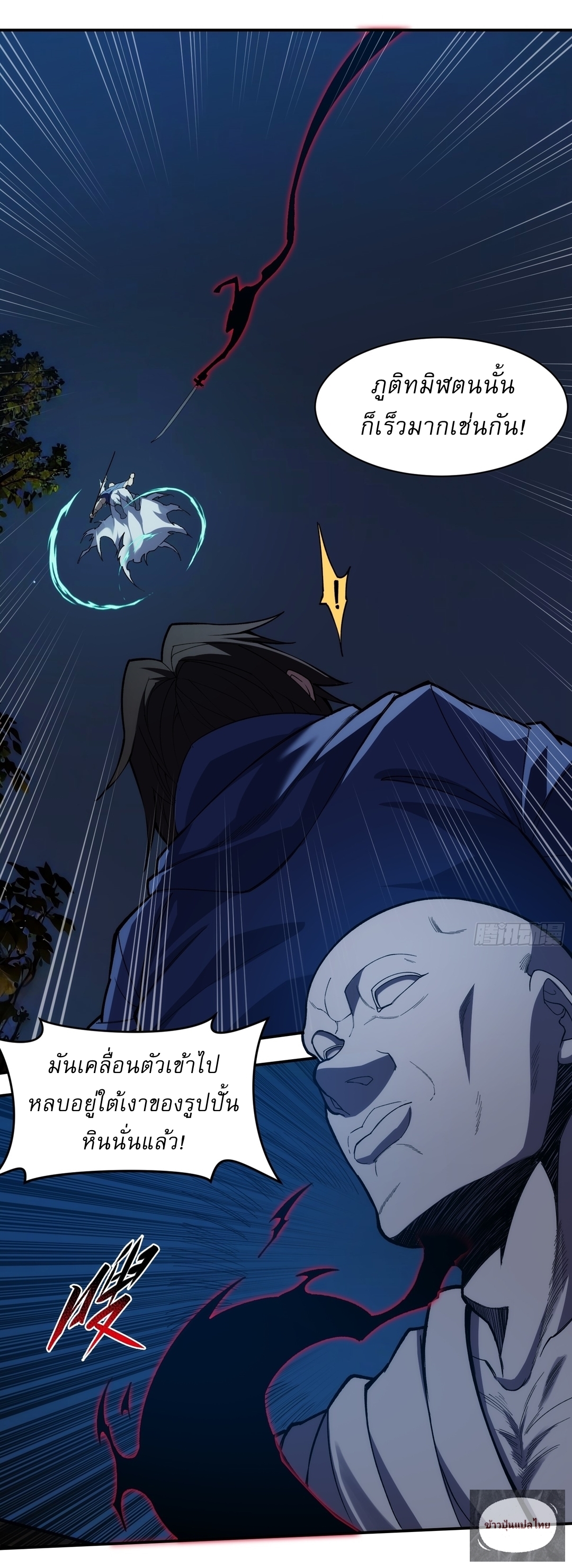 I Rely On Killing Monsters To Extend My Longevity ดับอสูร ต่อชะตา ตอนที่ 16 หน้า 9