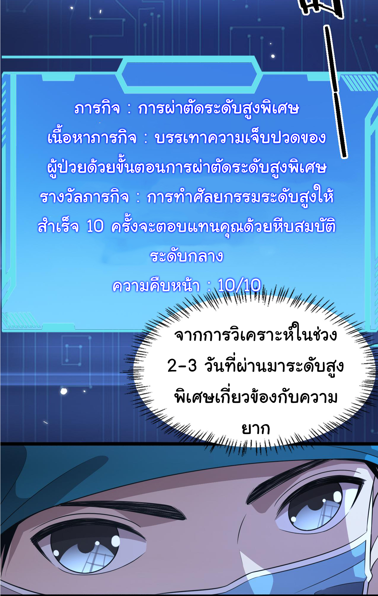 สุดยอดระบบของหมอหลิงหรัน ตอนที่ 157 หน้า 25