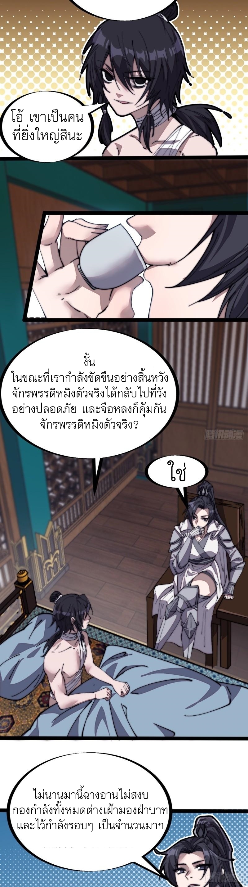 Starting a Mountain ตอนที่ 202 หน้า 12