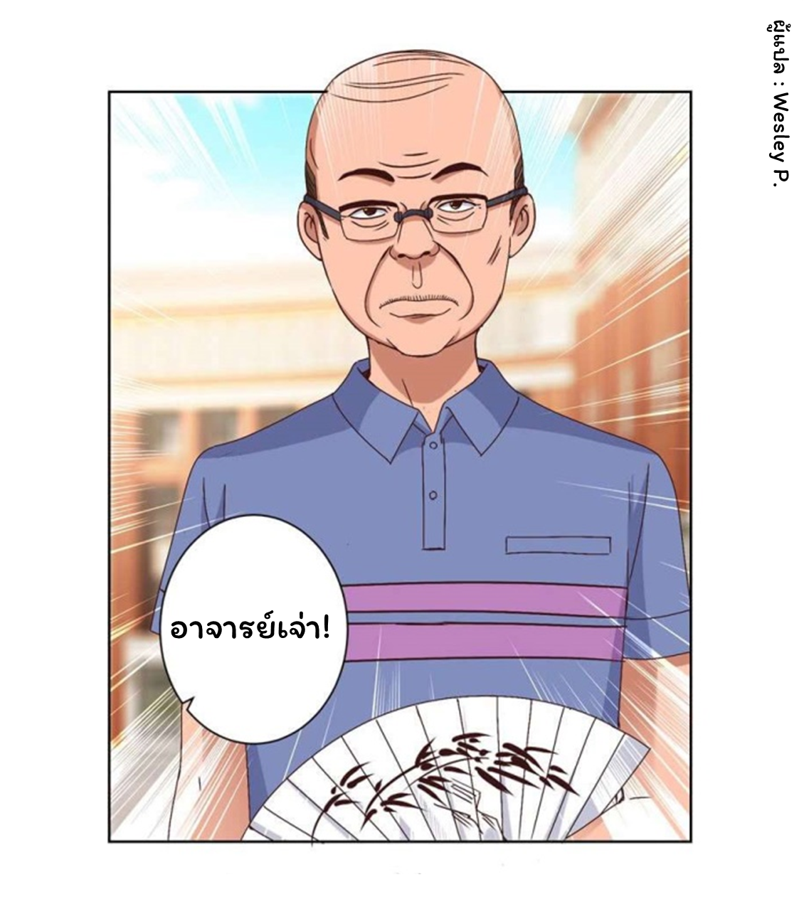 ระบบพระเจ้า ตอนที่ 101 หน้า 2