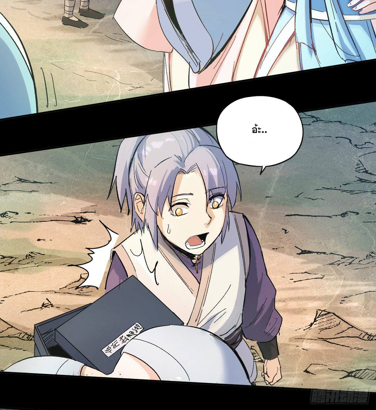 ตูข้านี่แหละเทพ (ทันจีน) ตอนที่ 2 หน้า 14