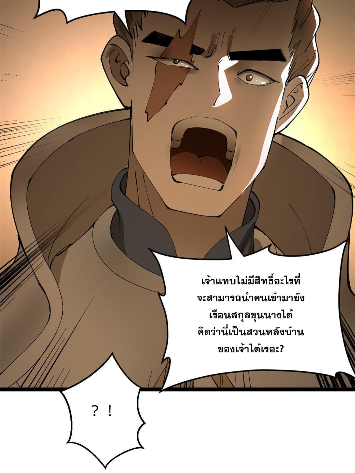 ลูกเขยที่แกร่งสุดในปฐพี (ทันจีน) ตอนที่ 19 หน้า 55