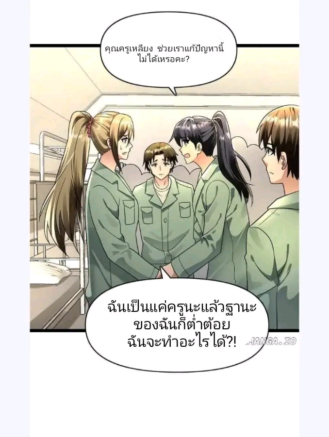 ฉันมีเซฟเฮาว์ในวันโลกาวินาศ ตอนที่ 169 หน้า 17