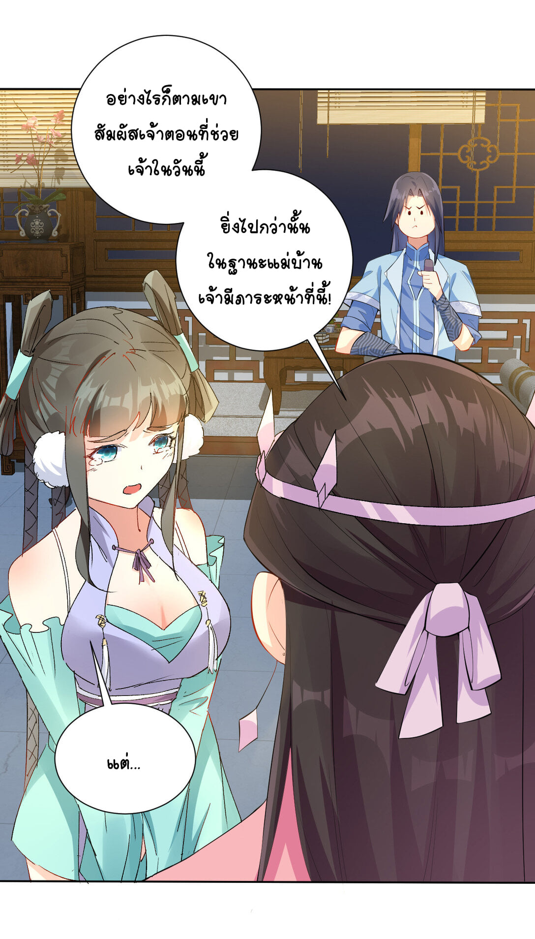 นักรบคีย์บอร์ดอมตะ ตอนที่ 7 หน้า 3