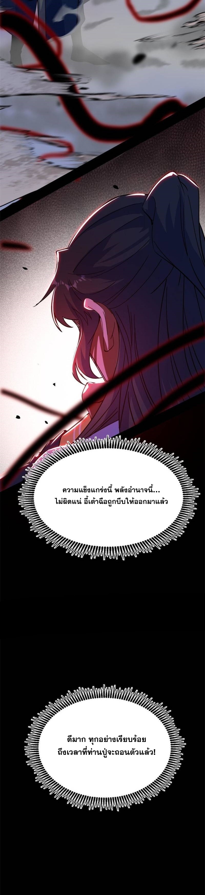 I'm an Evil God ข้าคือจักรพรรดิปีศาจ ตอนที่ 305 หน้า 26