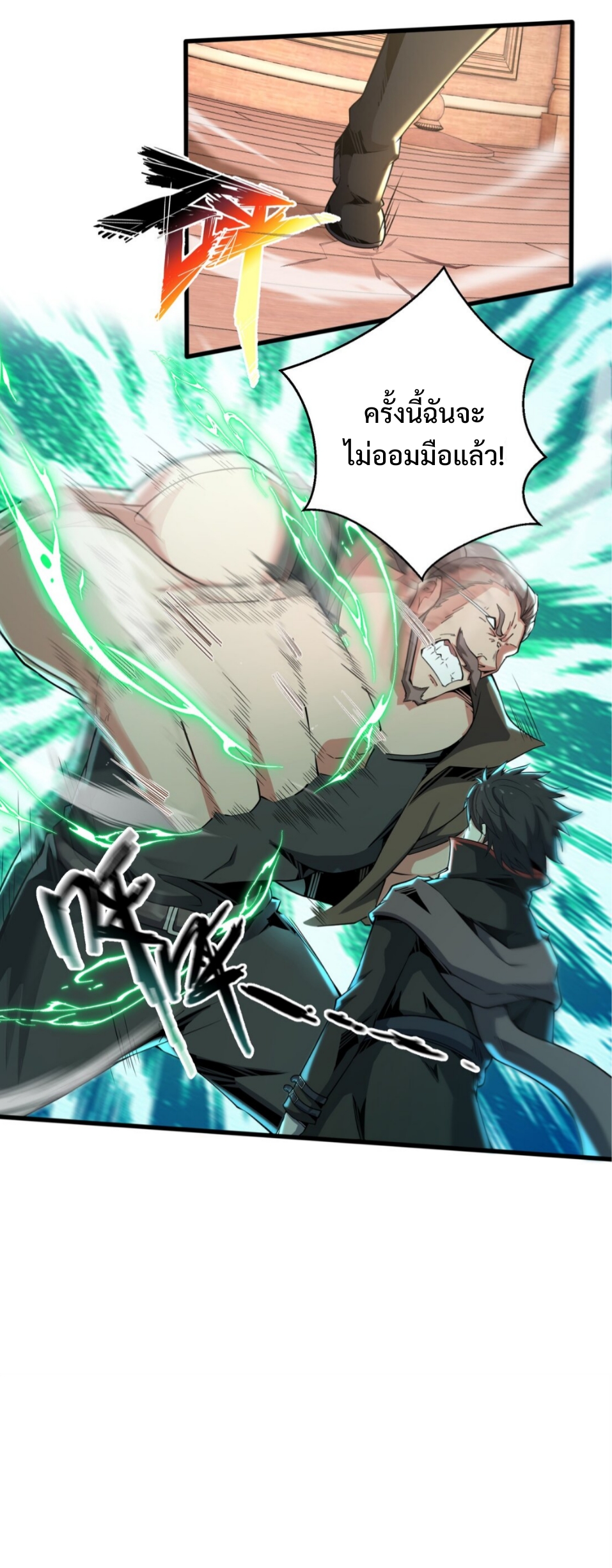 แม้ว่าฉันจะได้รับอาชีพที่แรร์ แต่ทำไมฉันกลับถูกทั้งเซิร์ฟเวอร์เกลียด? ตอนที่ 4 หน้า 20