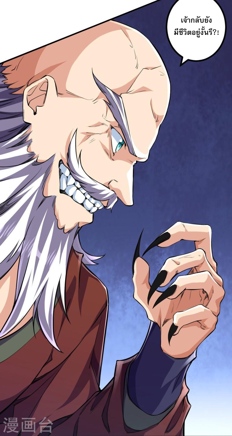 ผู้ขัดเกลาร่างกายที่แข็งแกร่งที่สุดในประวัติศาสตร์ ตอนที่ 101 หน้า 4