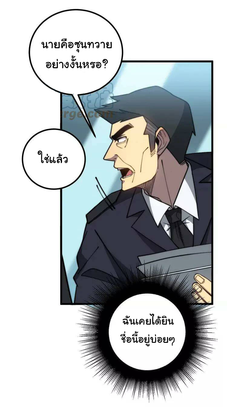 Bad Hand Witch Doctor สุดยอดพ่อมดหมอผี ตอนที่ 259 หน้า 6