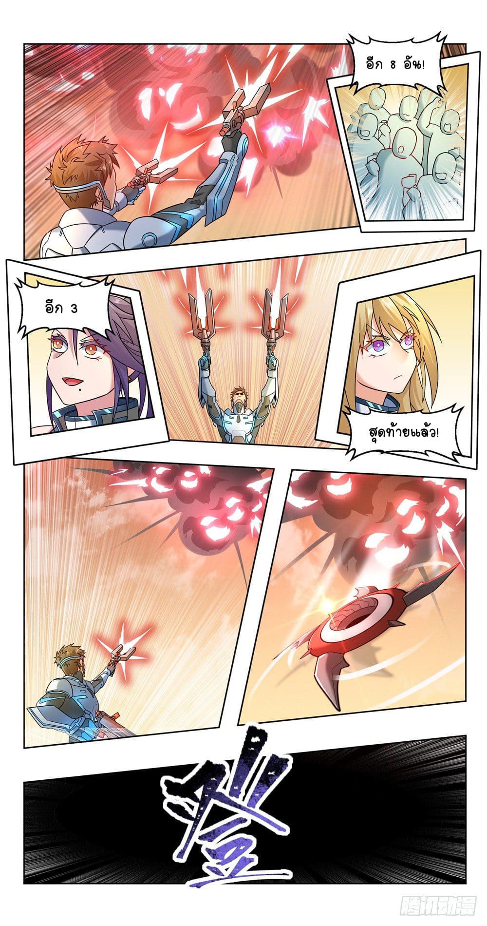 Future Break Point ตอนที่ 22 หน้า 14