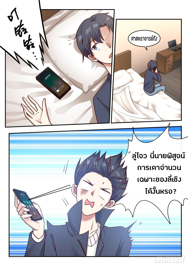 God student ตอนที่ 58 หน้า 6