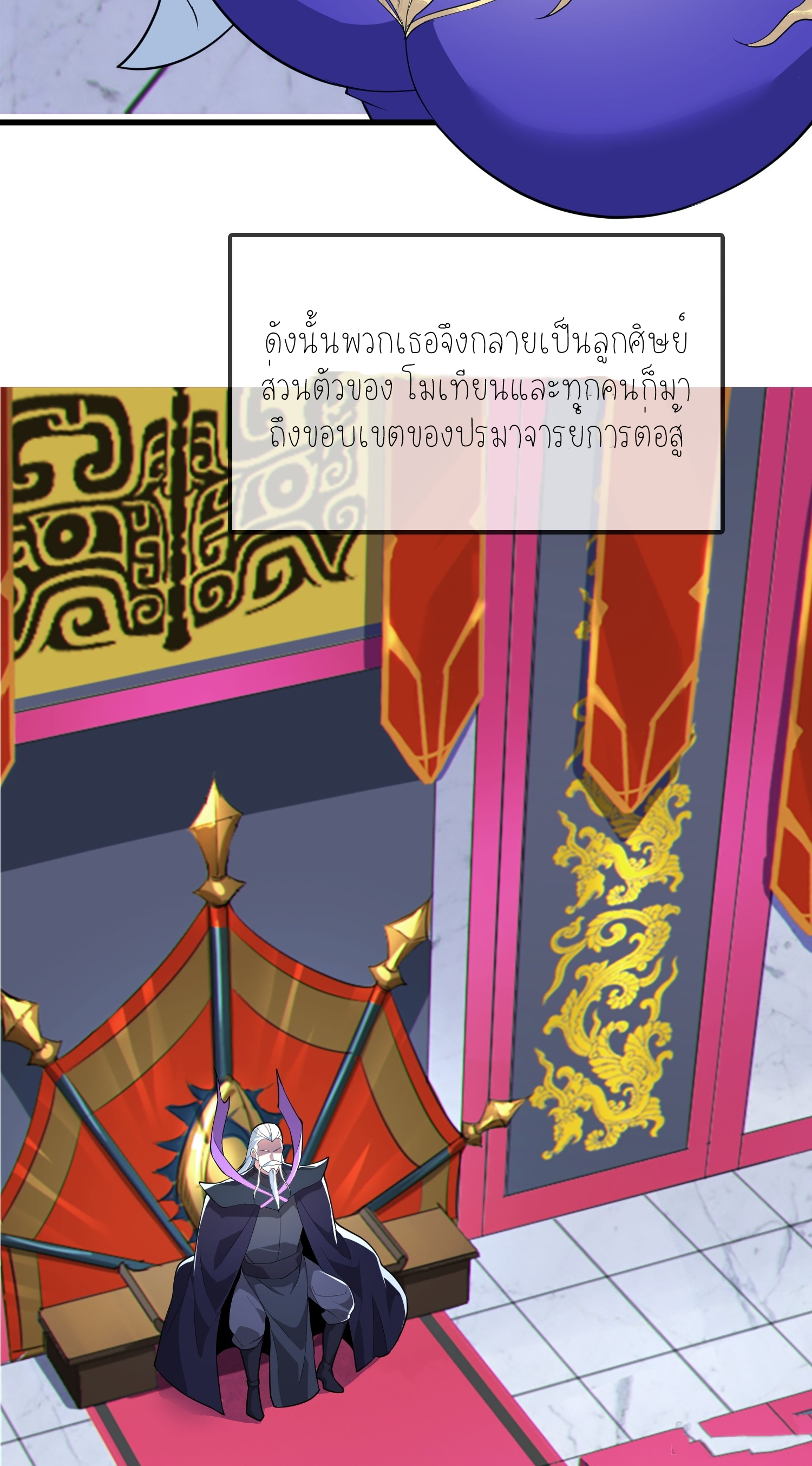 เหล่าลูกศิษย์น่ากลัว ปล่อยข้าเถอะ ตอนที่ 5 หน้า 50