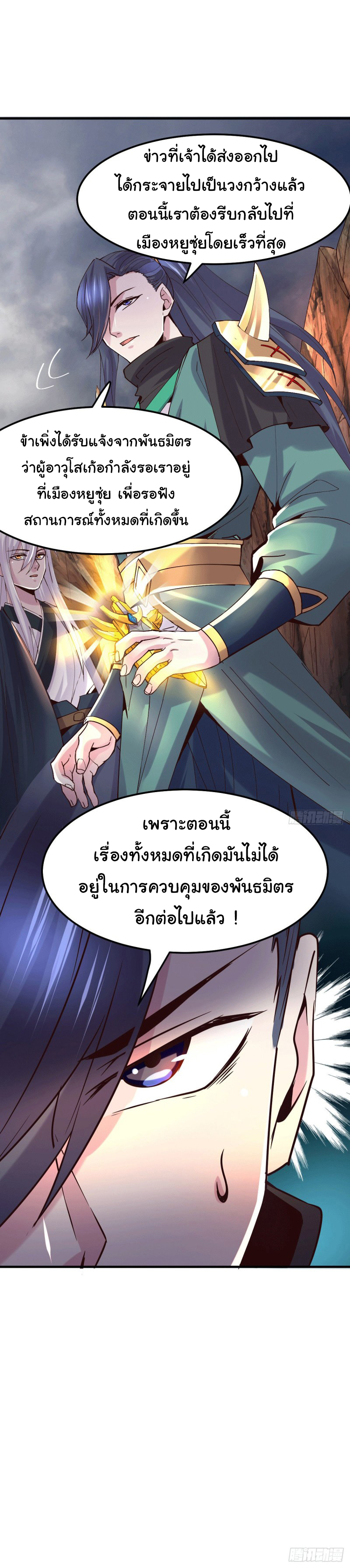 เซียนร้อยรักเขยนี้ขอบ่มเซียนให้พ่อตา-Immortal Husband on The Earth ตอนที่ 51 หน้า 7