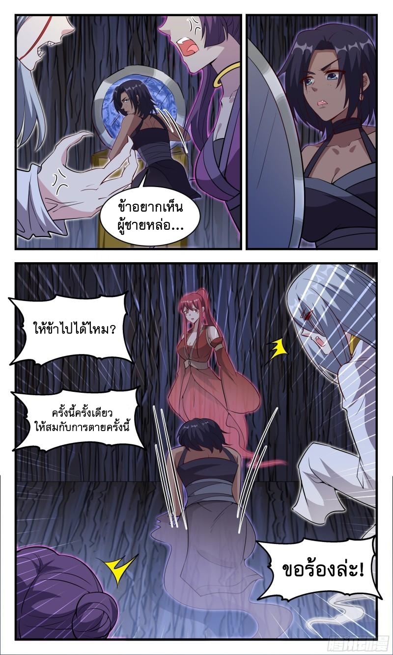 ข้าไม่ได้อยากเป็นเทพแห่งดาบ ตอนที่ 116 หน้า 5