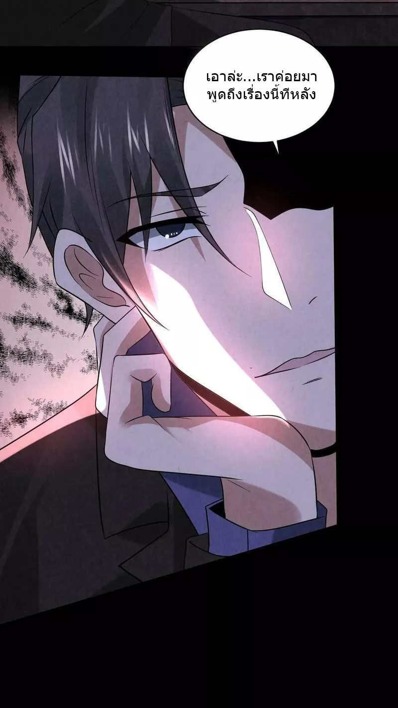 Overly Ferocious of Being Cautious ตอนที่ 68 หน้า 8