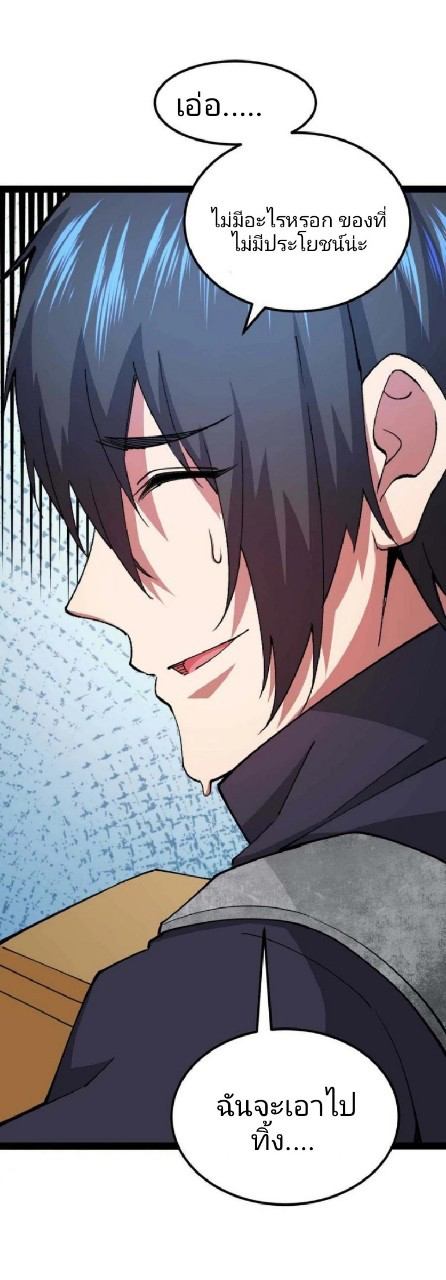 ฮาเร็มกองทัพสาวนี้ของผม ตอนที่ 59 หน้า 24