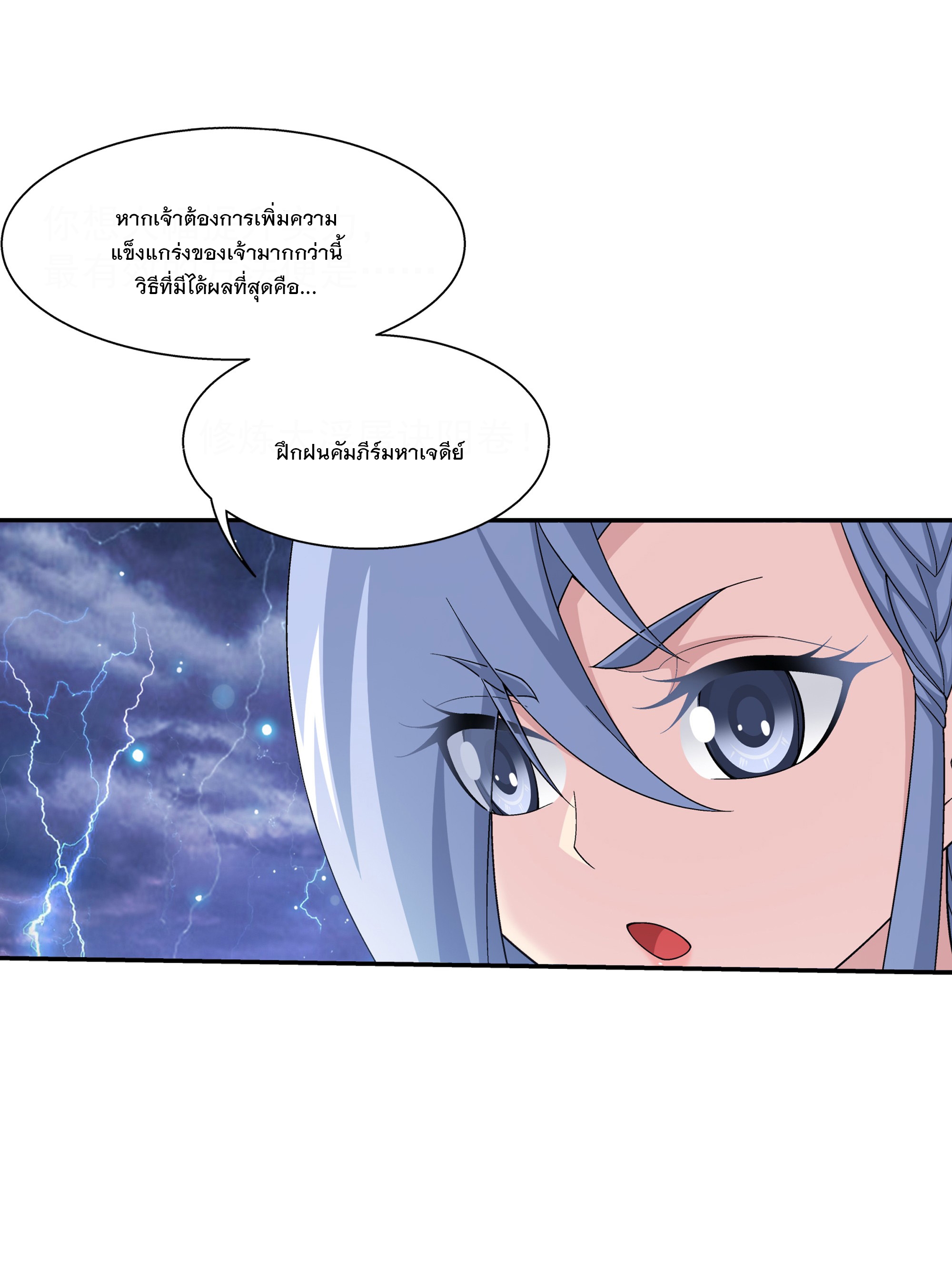 Da Zhu Zai ศึกปรมาจารย์สะท้านฟ้า (ชนจีน) ตอนที่ 302 หน้า 33