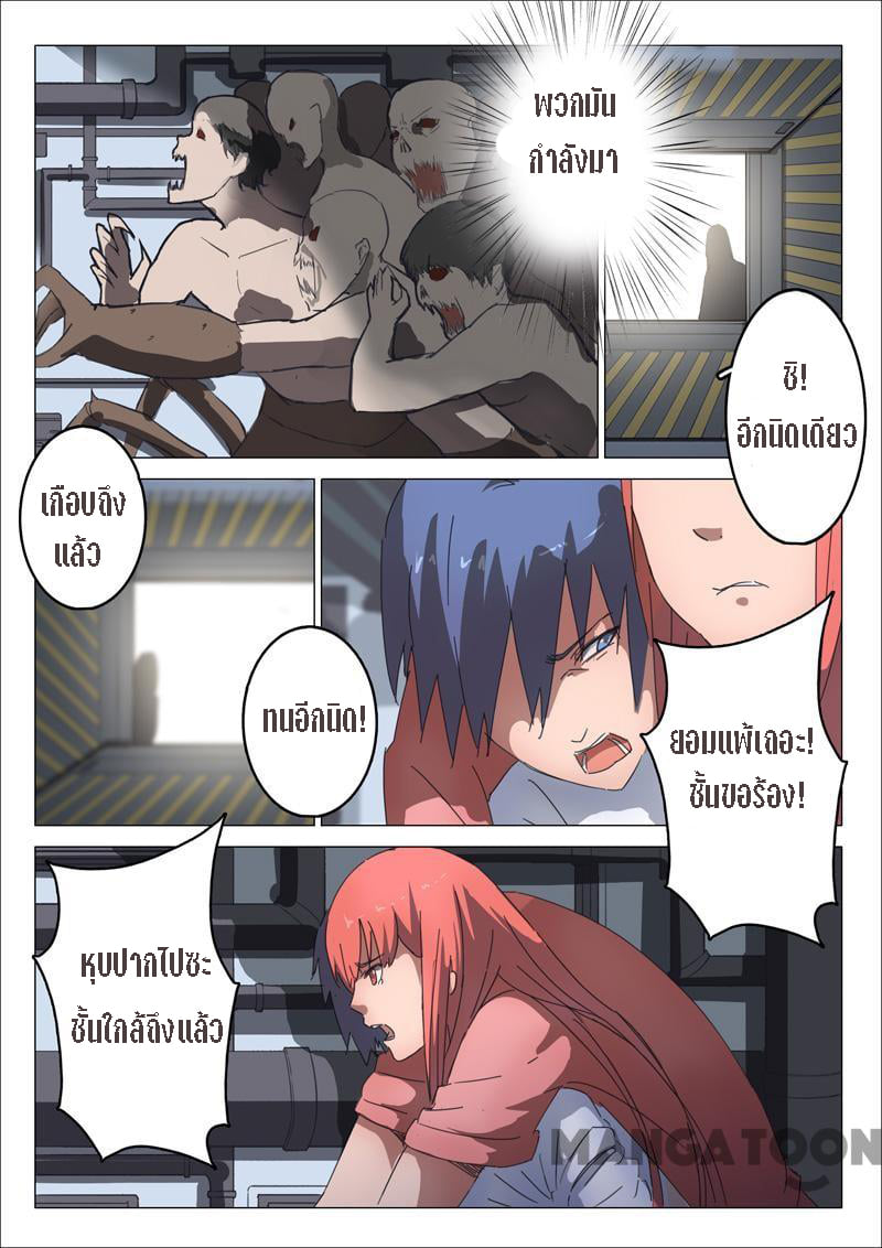 chromosome 47 โครโมโซมที่ 47 ตอนที่ 72 หน้า 3