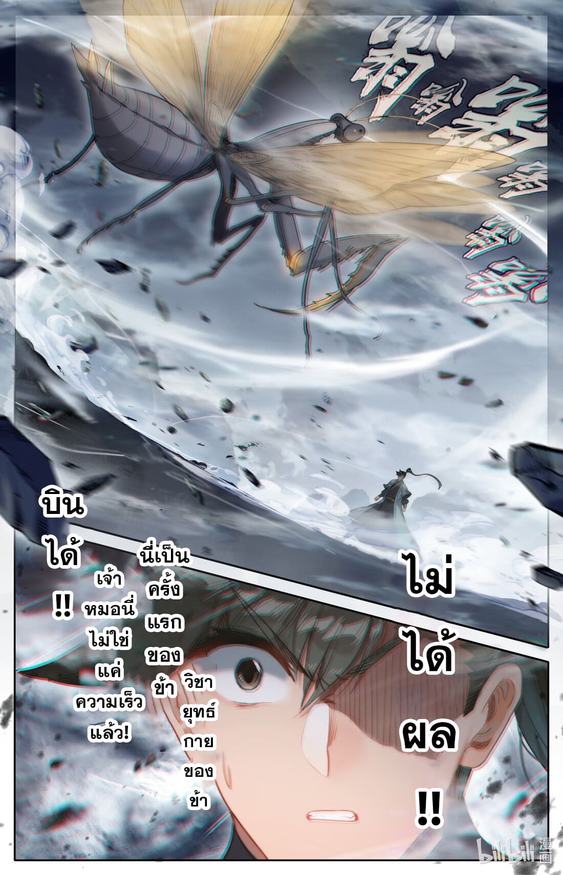 A record of a mortal's journey to immortality(ทันจีน) ตอนที่ 164 หน้า 17