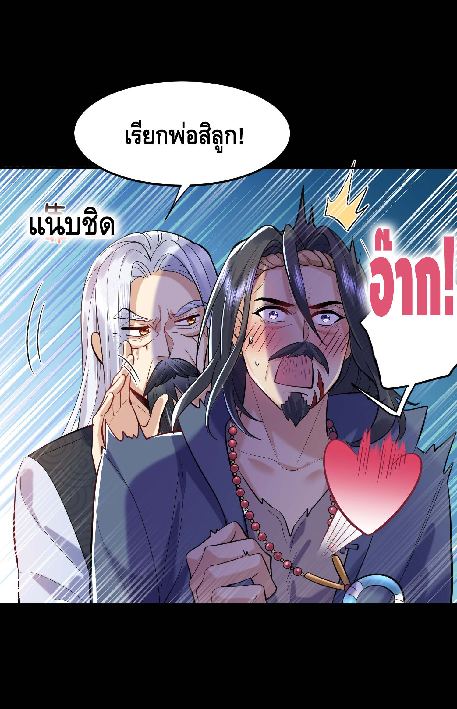 ข้าเป็นเทพเซียนตั้งแต่เมื่อไหร่? ตอนที่ 8 หน้า 46