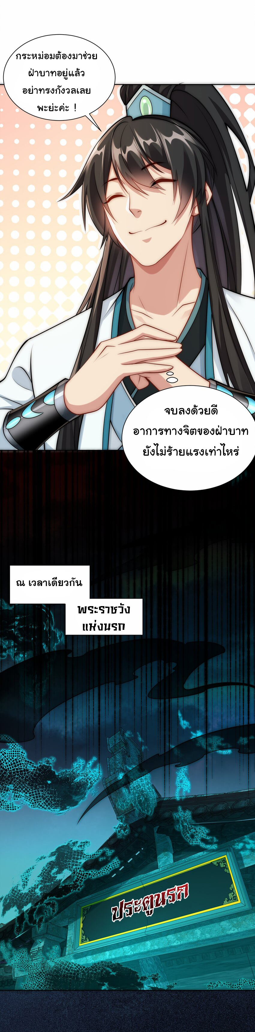 ชะตาฟ้าสั่งให้ข้าเป็นเทพ ตอนที่ 35 หน้า 16