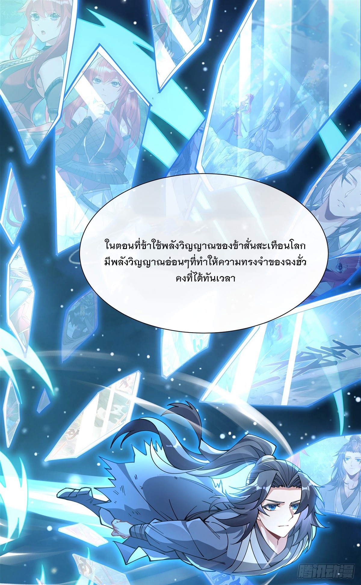 ศิษย์ของข้าล้วนมีอนาคตที่ยิ่งใหญ่ (ชนจีน) ตอนที่ 155 หน้า 18