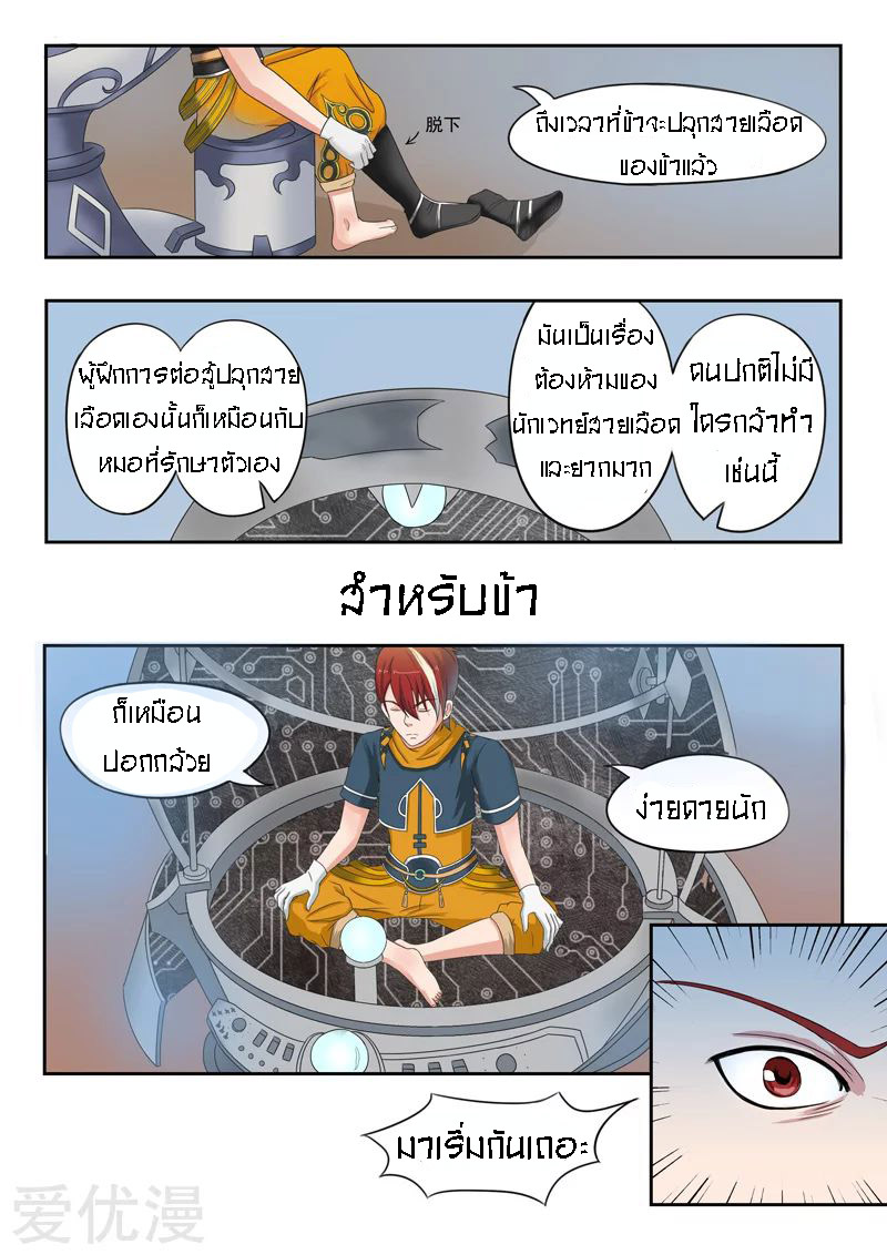 Martial Master  ปรมาจารย์การต่อสู้ ตอนที่ 56 หน้า 5