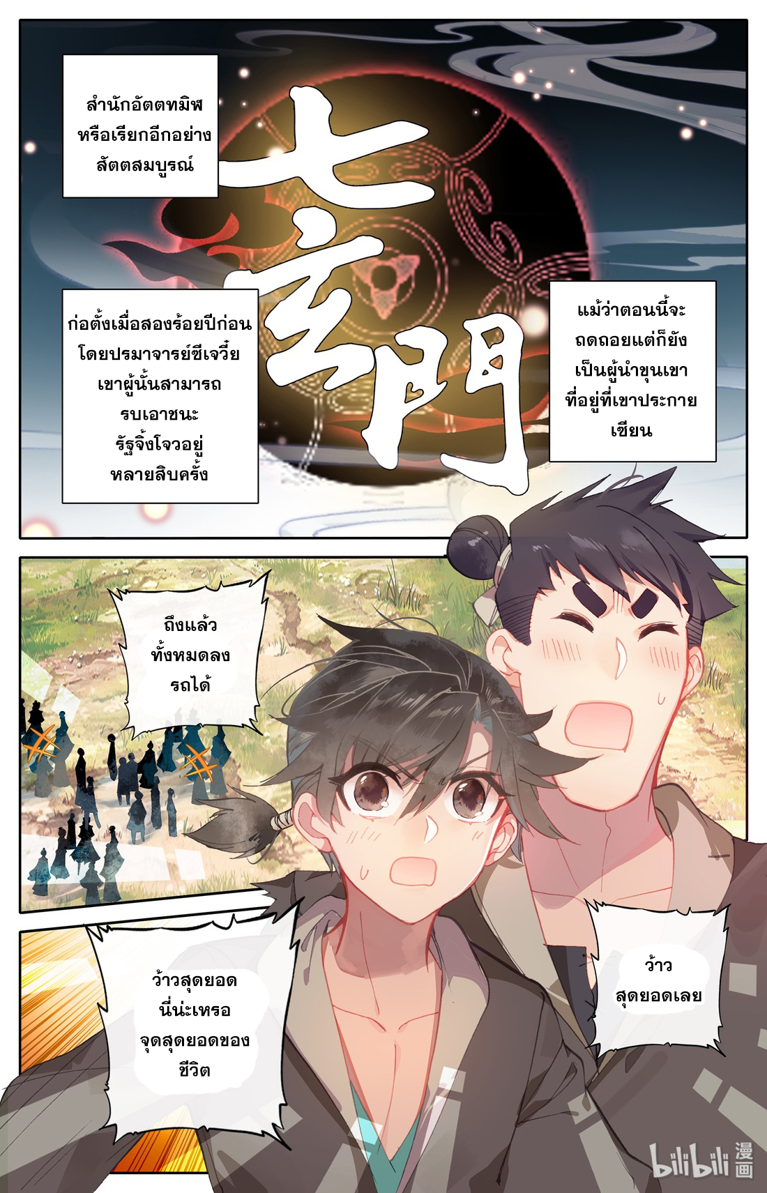 A record of a mortal's journey to immortality(ทันจีน) ตอนที่ 2 หน้า 8