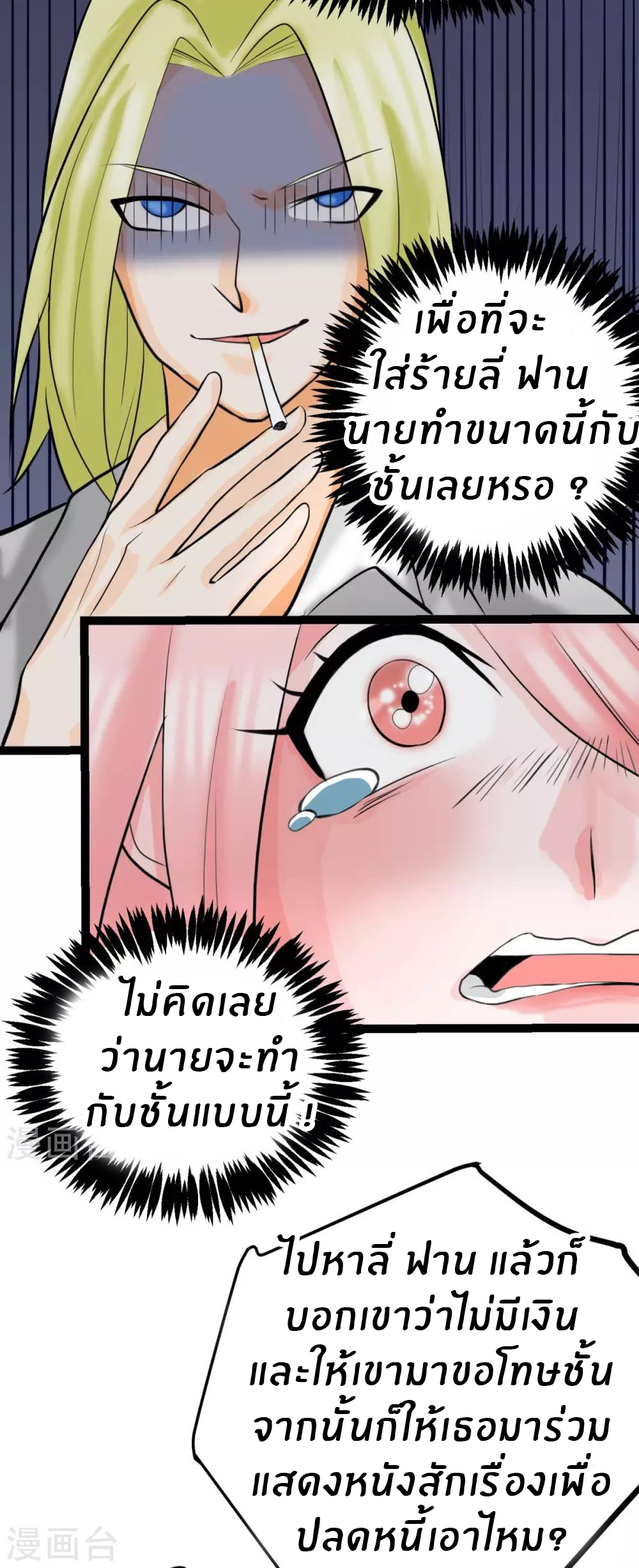 Emperor son in law (ชนต้นจีน) ตอนที่ 14 หน้า 17