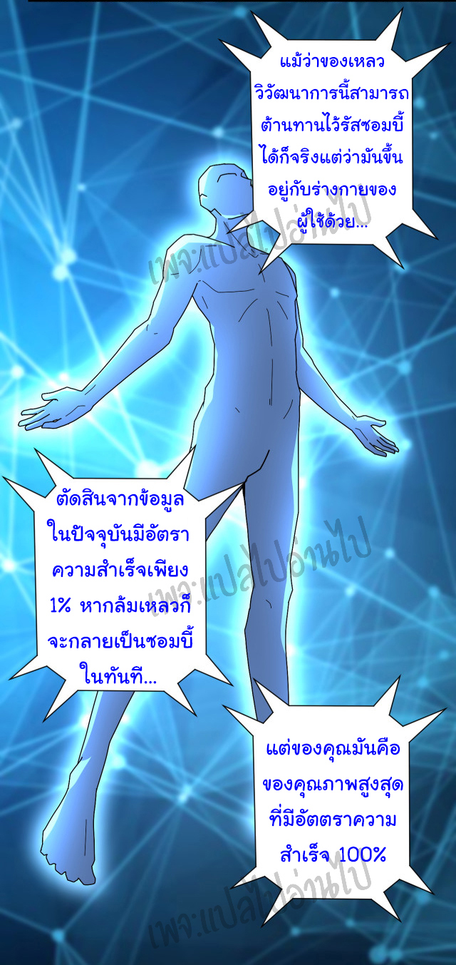 Apocalyptic Super System ตอนที่ 180 หน้า 4