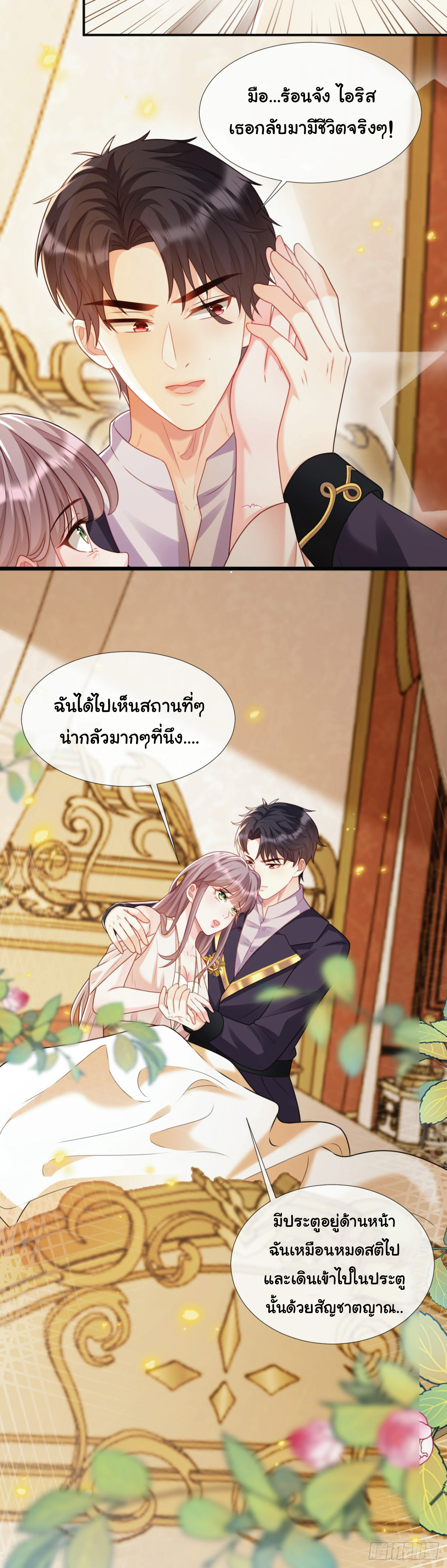 เมื่อฉันตกอยู่ในเงื้อมมือของทรราช ตอนที่ 18 หน้า 12