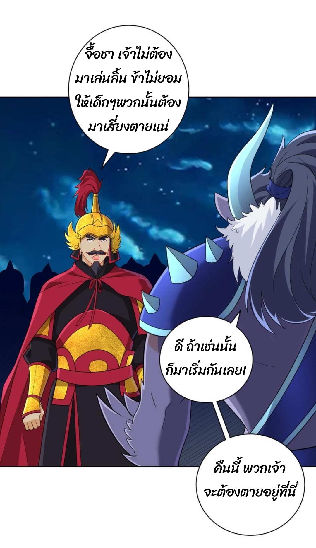 ข้ารับใช้ชั้นหนึ่ง ตอนที่ 179 หน้า 13