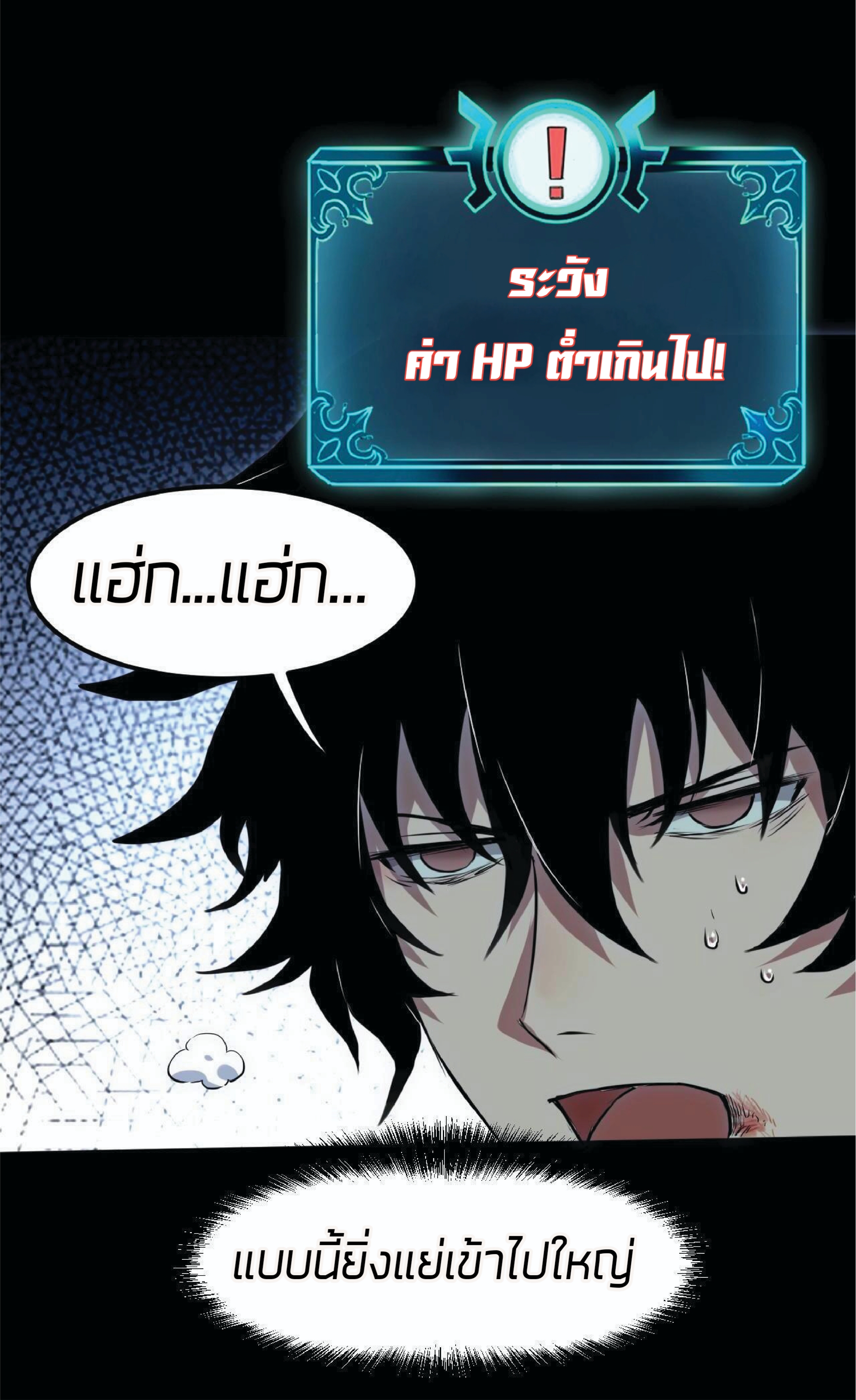 ราชาบัค ตอนที่ 9 หน้า 31