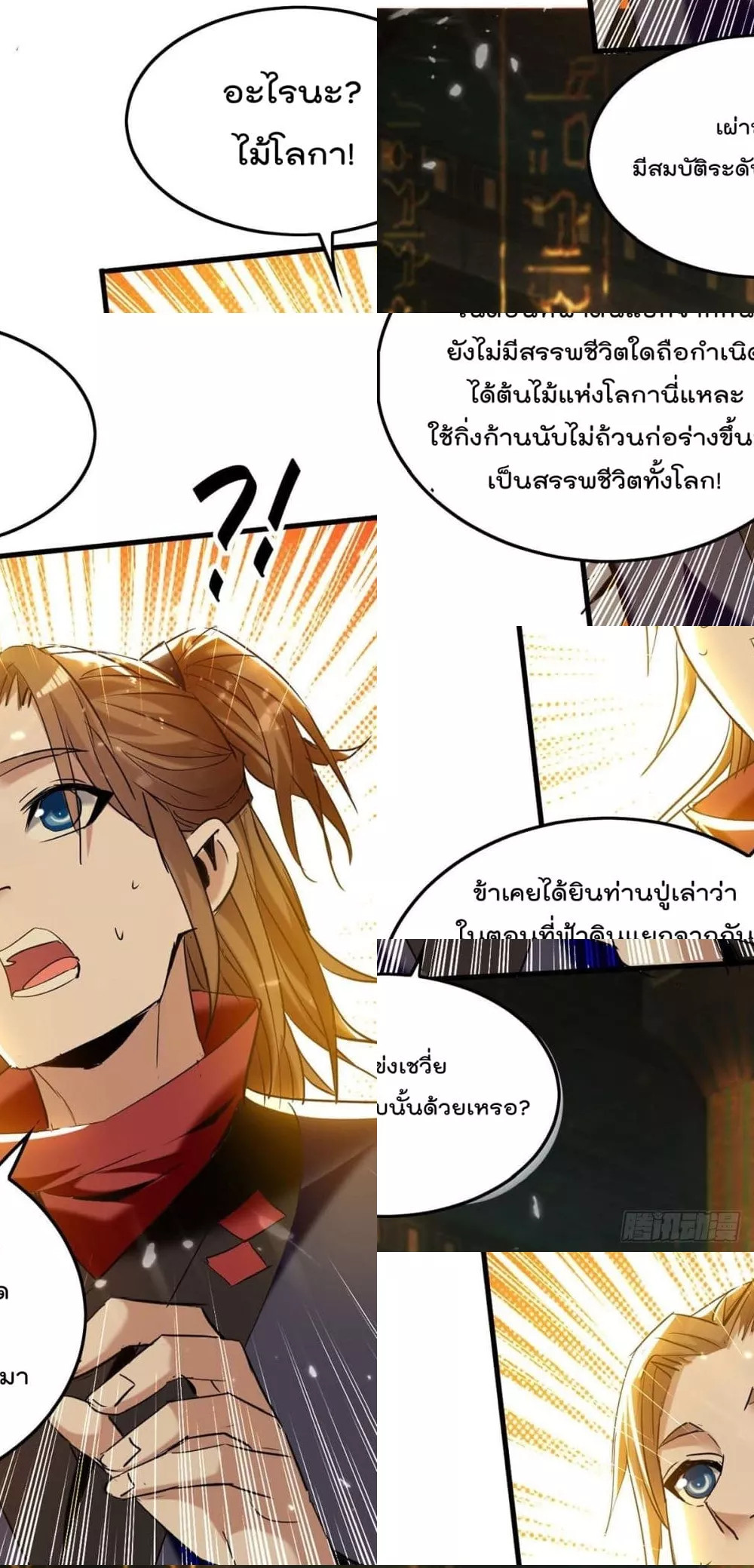 การกลับมาของจักพรรดิ์ ตอนที่ 270 หน้า 20