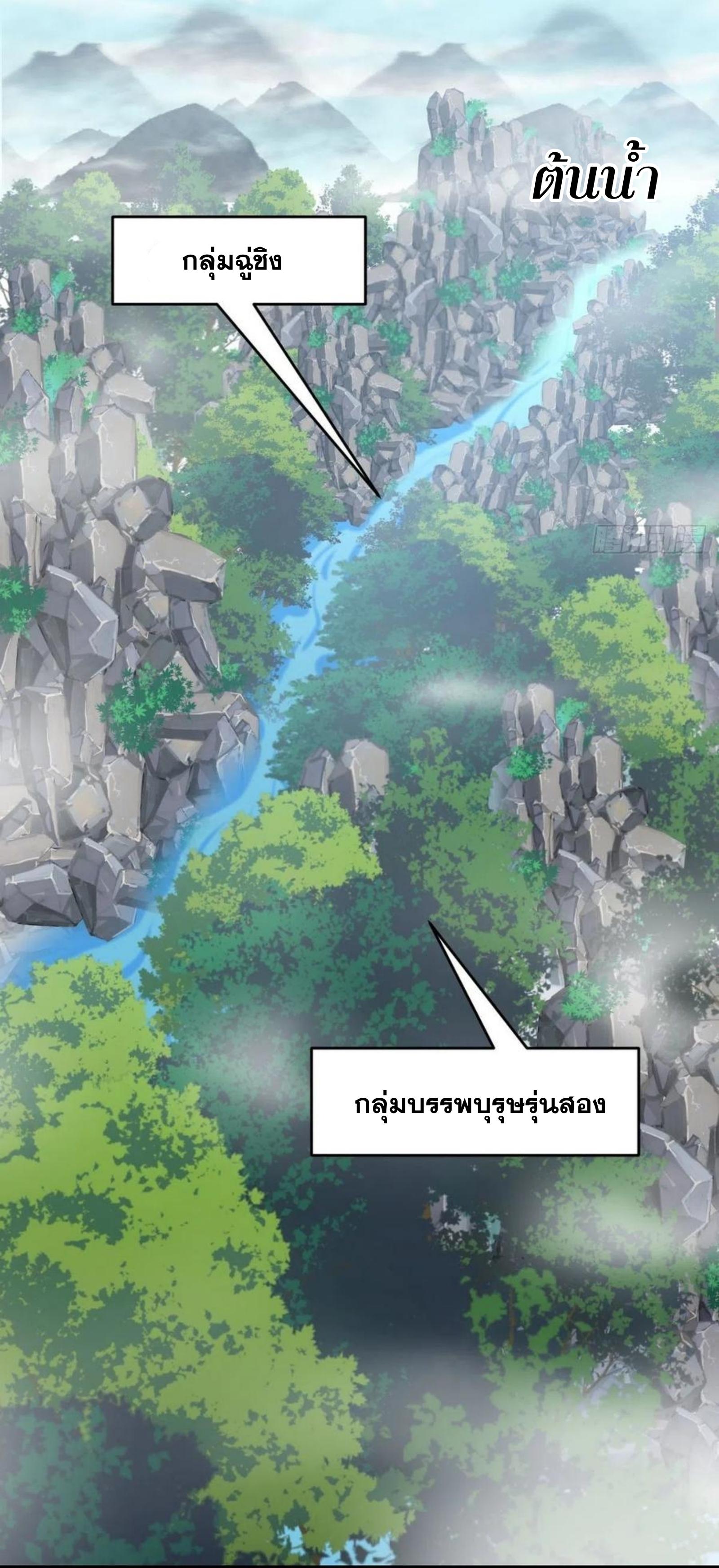 Immortal Swordsman in The Reverse World ข้าเซียนกระบี่ไม่เกาะสตรี ตอนที่ 192 หน้า 11