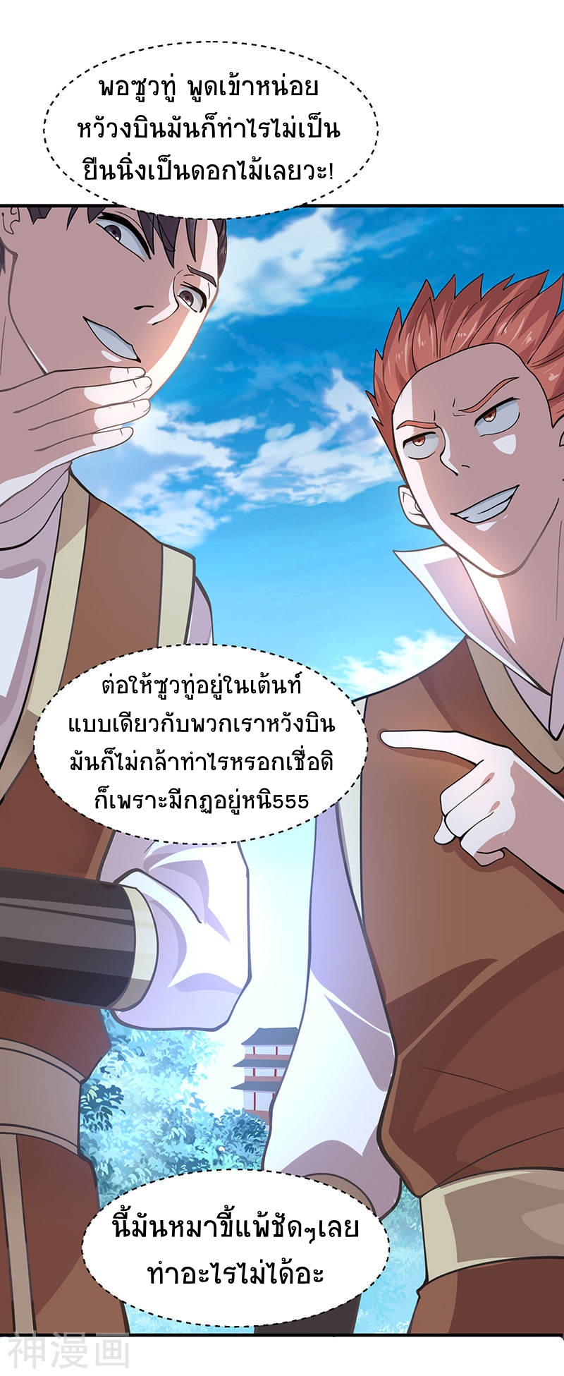 การกลับมาของจักพรรดิ์ ตอนที่ 78 หน้า 10
