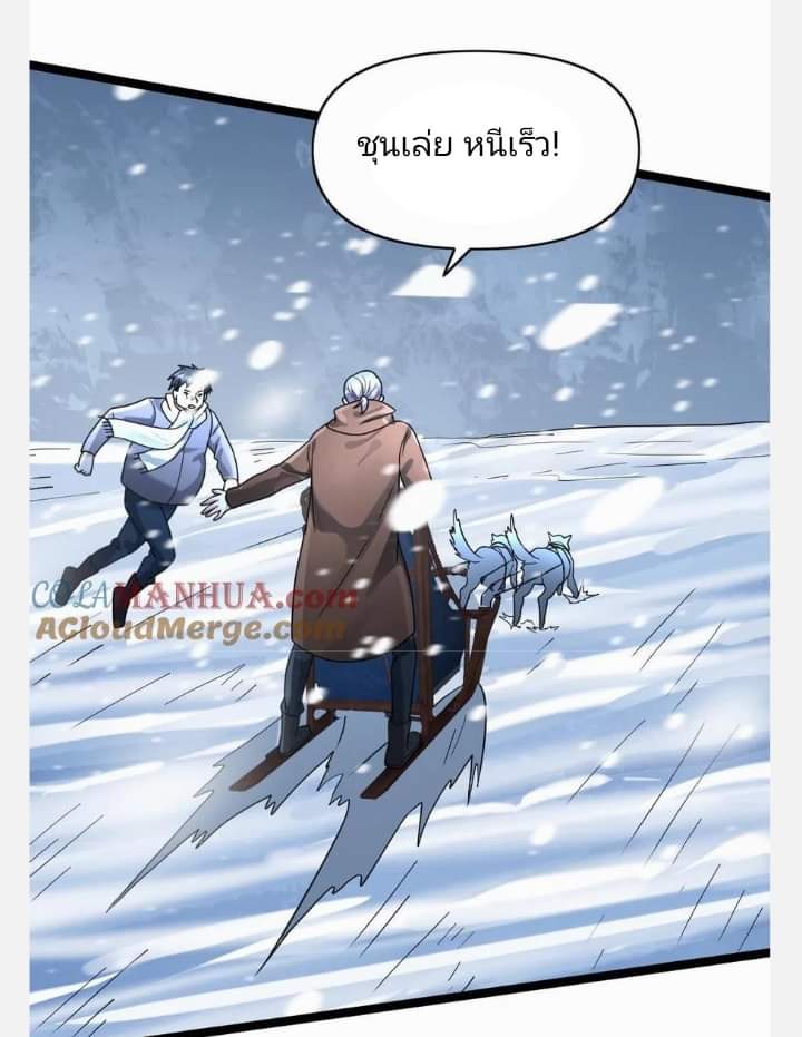 ฉันมีเซฟเฮาว์ในวันโลกาวินาศ ตอนที่ 128 หน้า 15