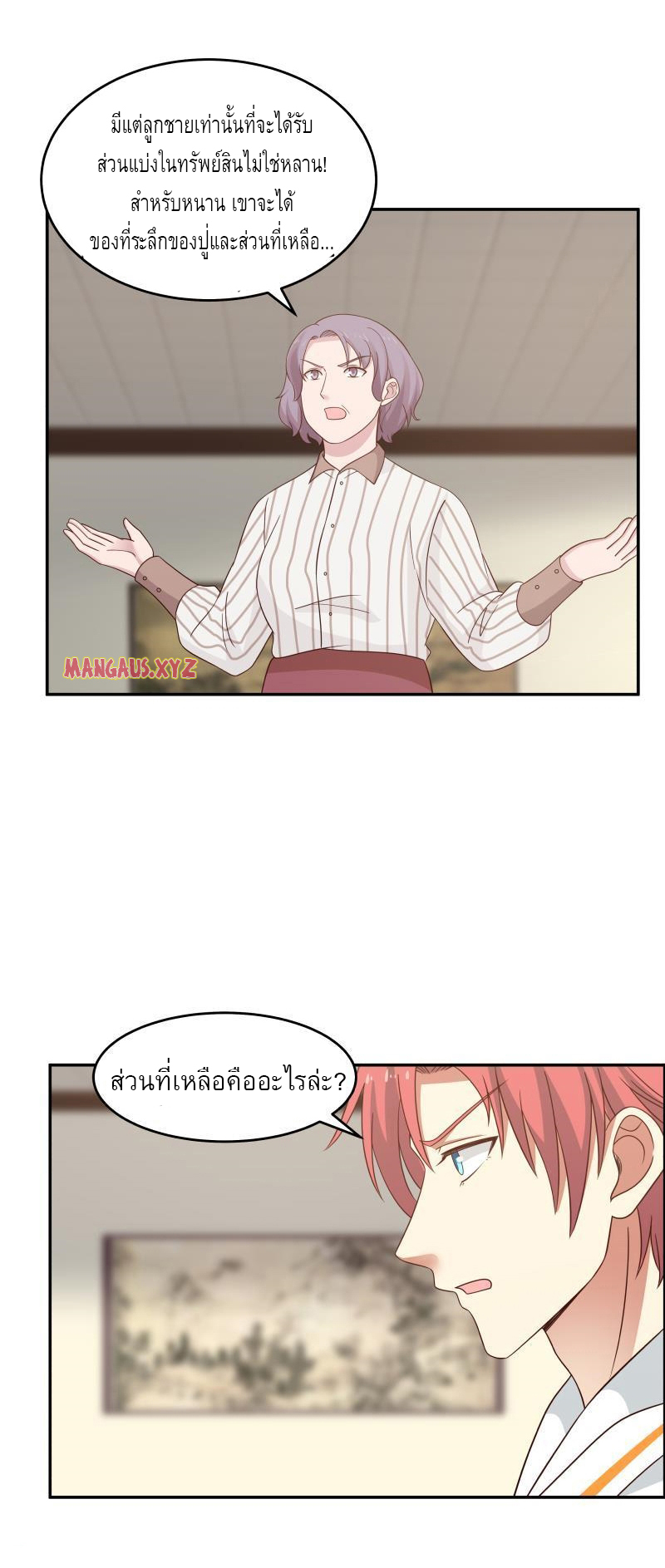 I have dragon in my body ตอนที่ 152 หน้า 9