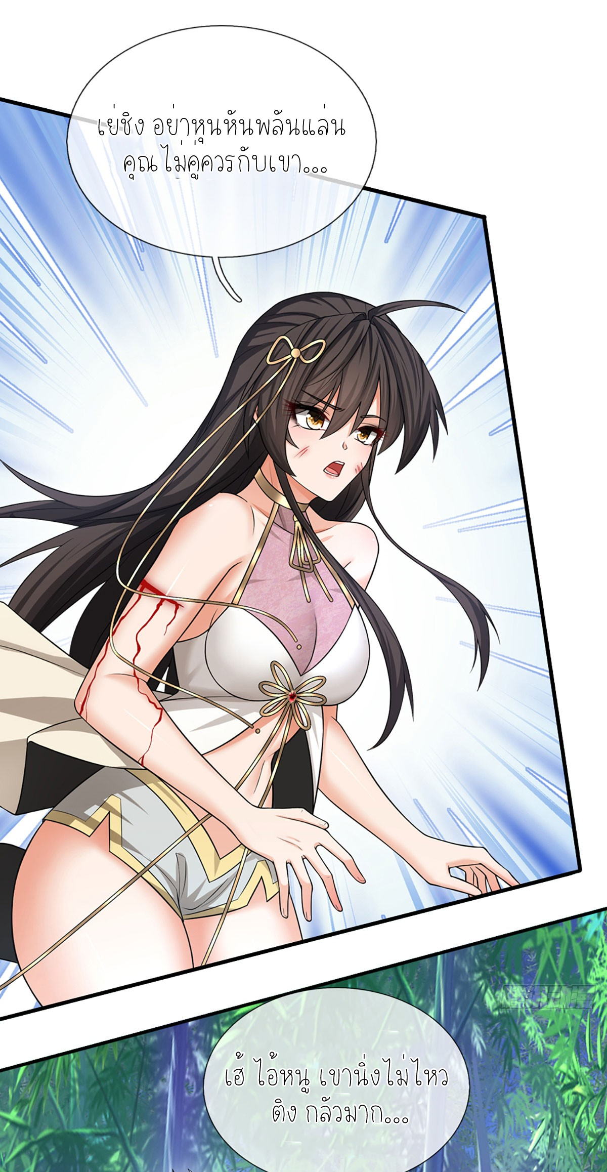 ปลุกร่างกาย ฉันอมตะ ตอนที่ 11 หน้า 17