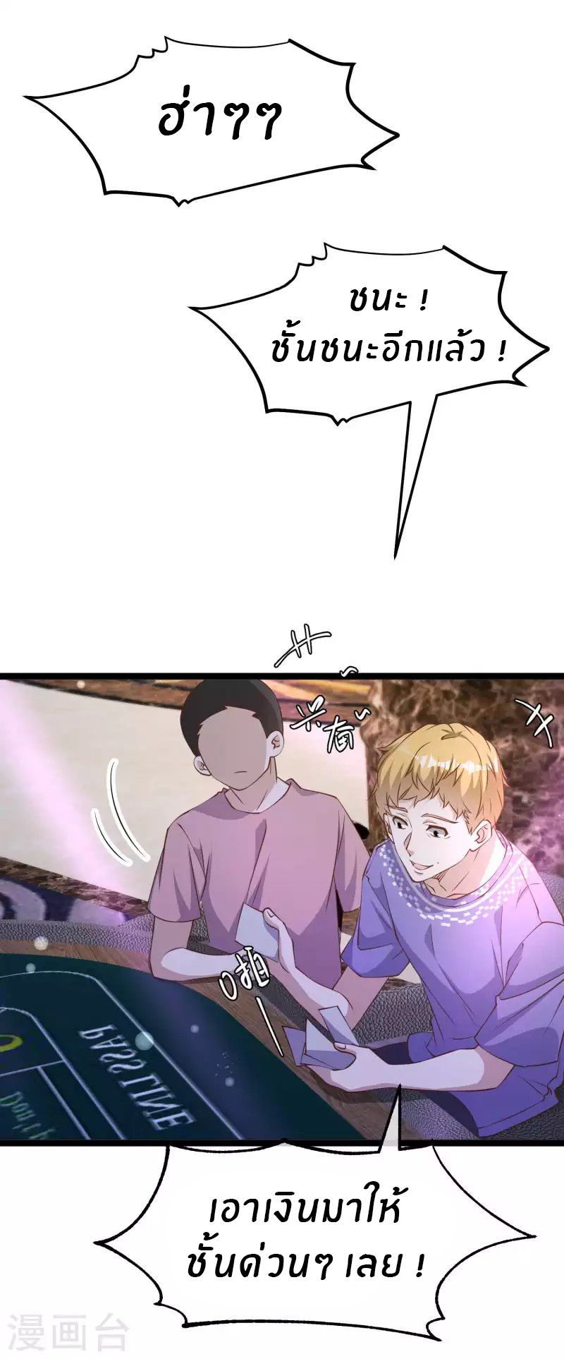 God Fisherman ตอนที่ 226 หน้า 22