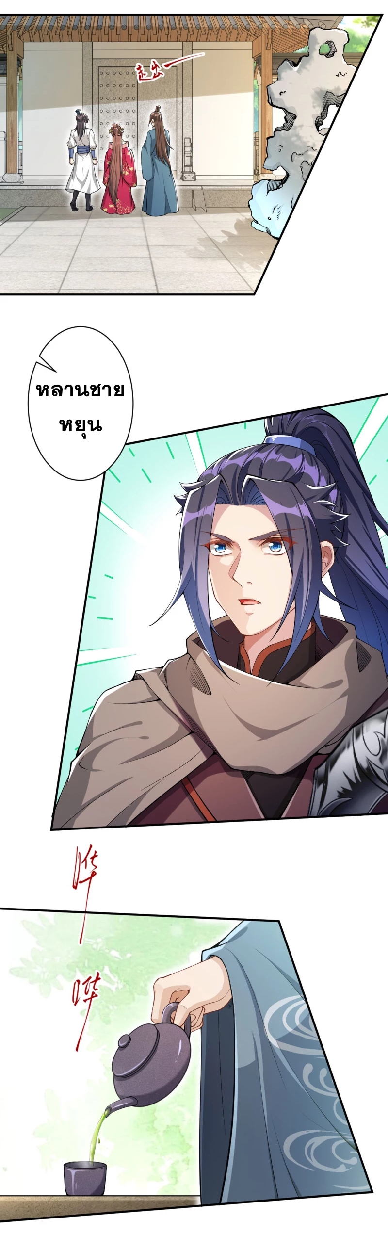 Against the Gods - อสูรพลิกฟ้า ตอนที่ 300 หน้า 16