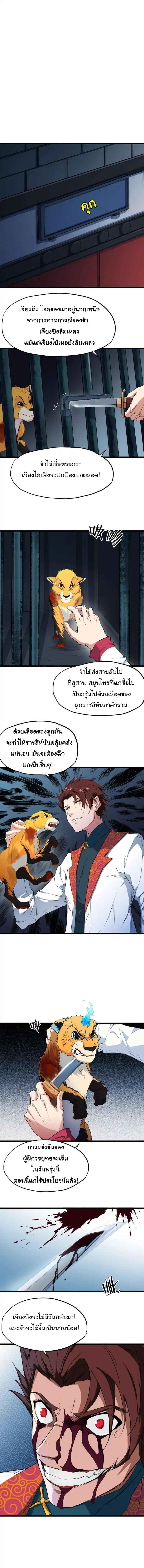 สายเลือดมังกร ตอนที่ 12 หน้า 7