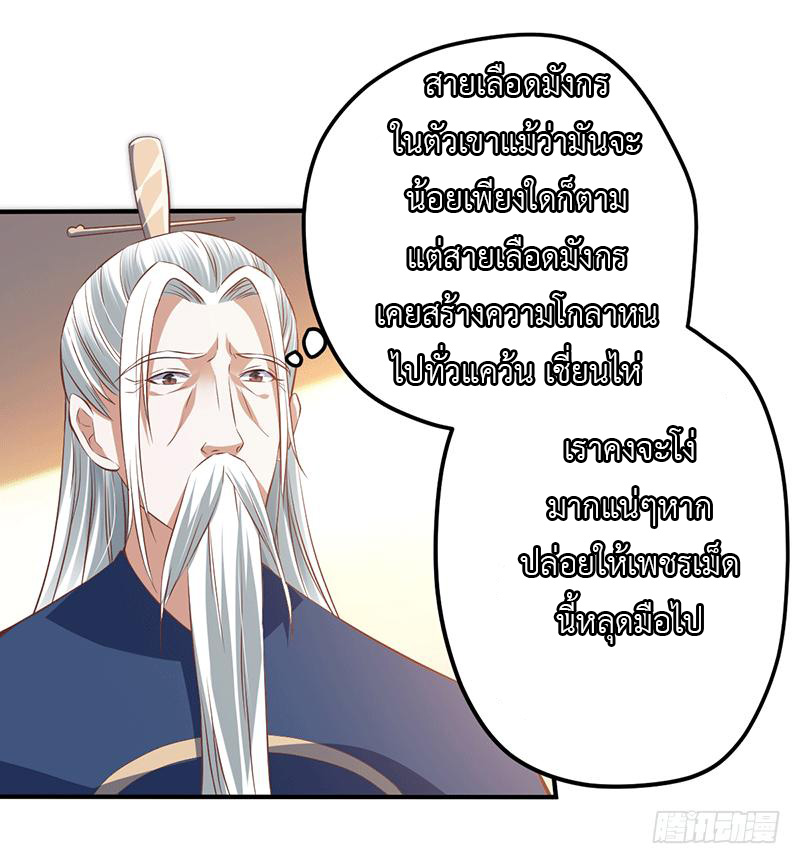 Peerless Scripture of Chaos ตอนที่ 25 หน้า 8
