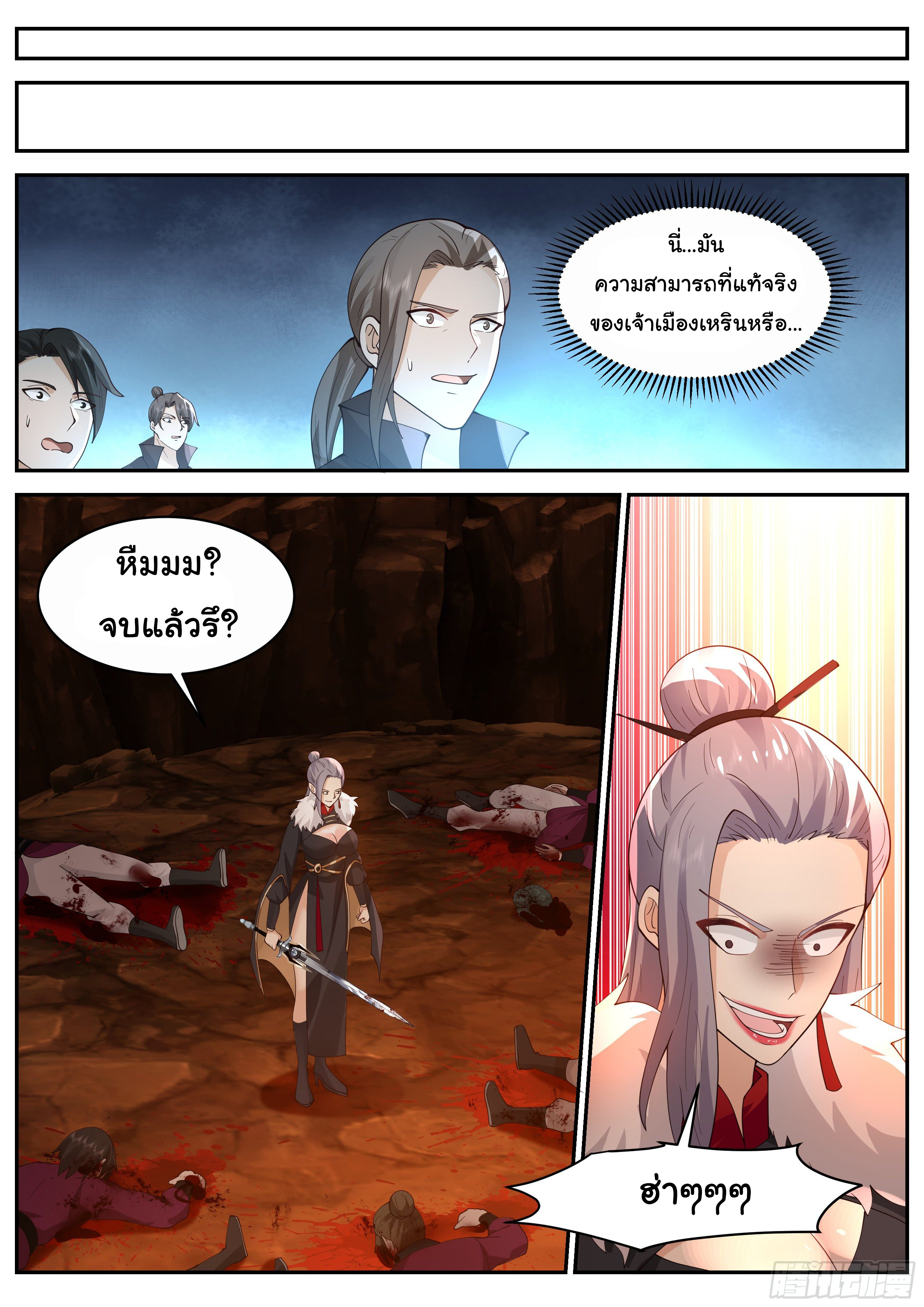 ดาบที่แกร่งขึ้นจากการฆ่า ตอนที่ 57 หน้า 9