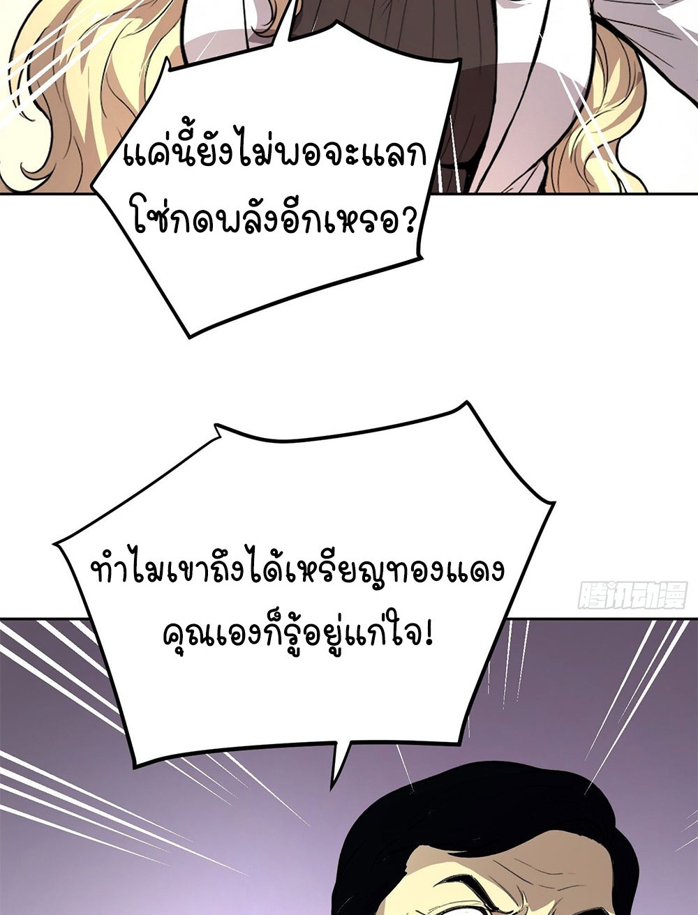 [Emo] Mood Disorder | โรคอารมณ์ คนคลั่งแดนวิปลาส ตอนที่ 35 หน้า 4