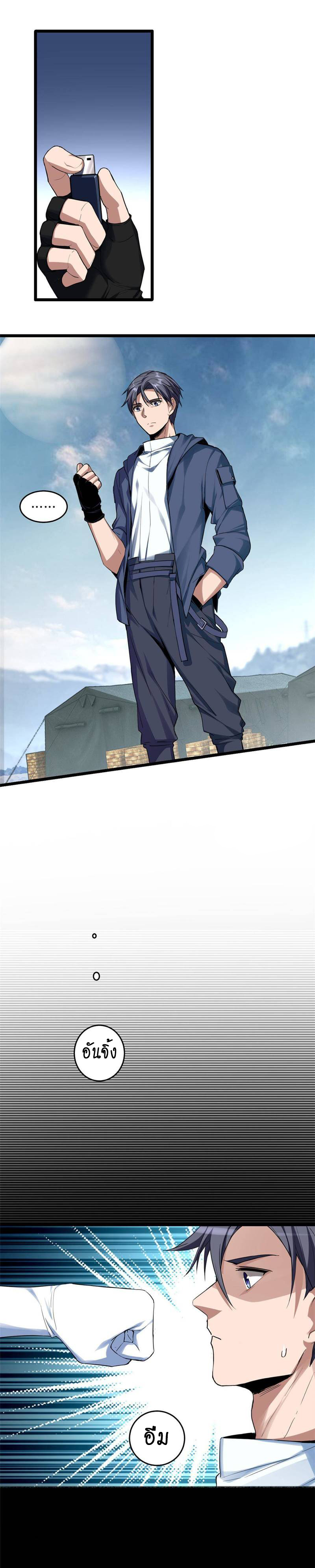 [ชนจีน] ฉันแค่อยากเล่นเกมส์เงียบๆ [I Just Want to Play the Game Quietly] ตอนที่ 8 หน้า 2