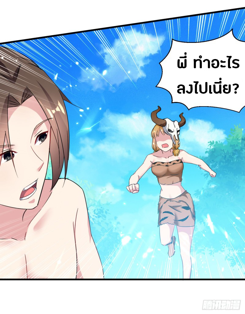 The ultimate son-in-law from different world ตอนที่ 31 หน้า 38