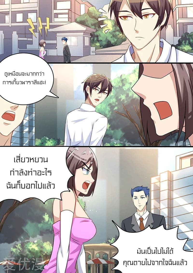 Special Agent Dragon Soul ตอนที่ 34 หน้า 4