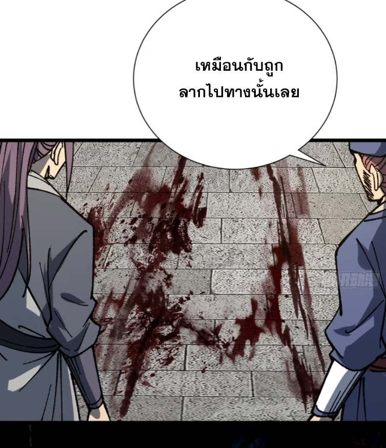 เริ่มต้นสู่การเป็นเทพวานรแห่งสายน้ำ ตอนที่ 22 หน้า 30