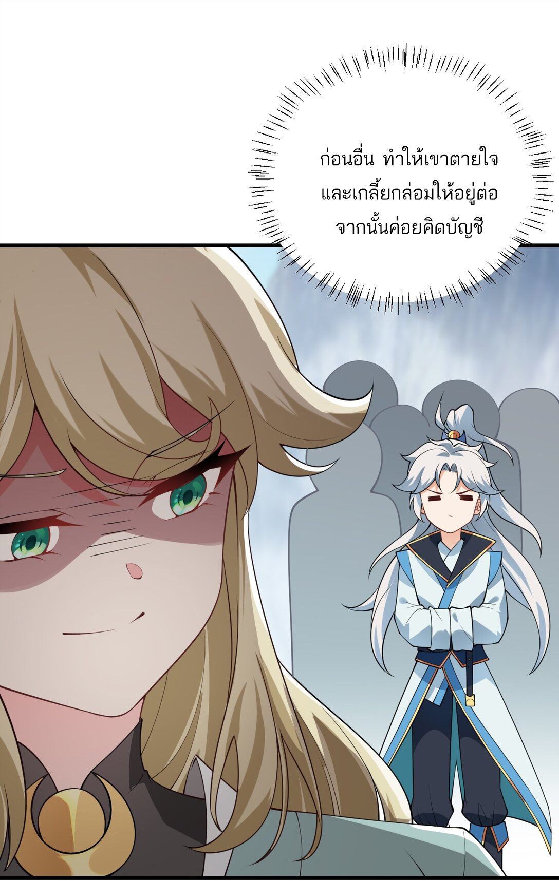 ด้วยโลกแห่งการฝึกตน เหล่าเซียนจึงอยู่ยงคงกระพันในใต้หล้า ตอนที่ 3 หน้า 28