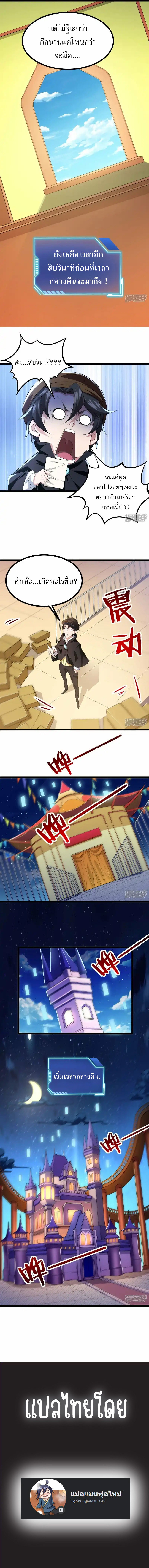 Universal Raider ตอนที่ 24 หน้า 4